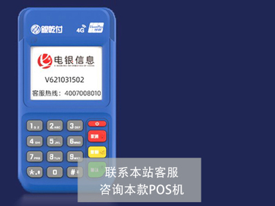 盒子支付POS機與電銀信息掃碼支付盒子深度對比 如何選擇最適合你的收款工具？