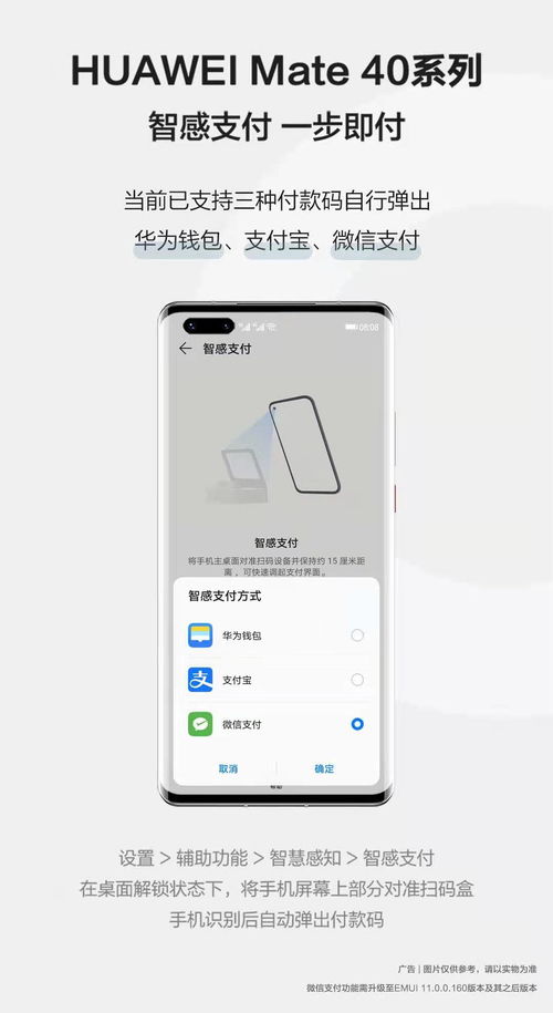 華為Mate 40系列智感支付再升級 微信支付接入，掃碼支付更便捷
